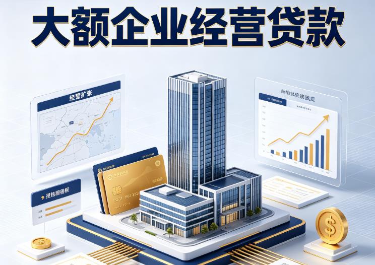 杭州钱塘区1企业税贷|杭州钱塘区1垫资代采|杭州钱塘区1大额企业贷款